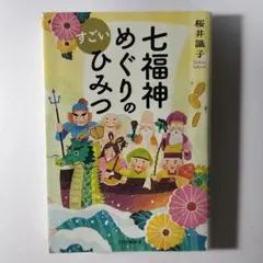 桜井識子さんの本１８冊セット 桜井識子さんの本18冊セット - メルカリ