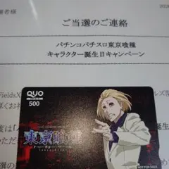東京喰種！クオカード！超激レア当選品 ナキ