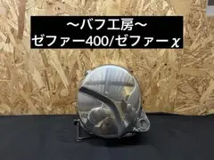 2026年最新】ゼファー400 クラッチカバーの人気アイテム - メルカリ
