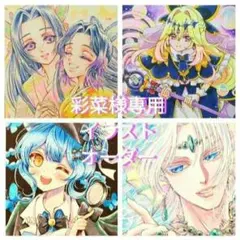 彩菜様用イラストオーダー　9月② 彩菜様用イラストオーダー 9月② - メルカリ