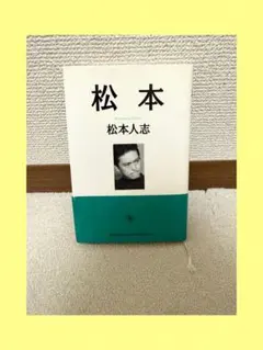 ダウンタウン 切り抜き 松本人志 浜田雅功 - メルカリ
