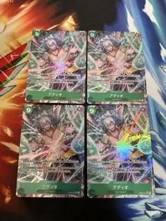 アディオ パラレル 4枚