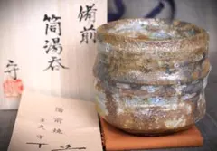 人気作家★多久守【窯変】筒湯のみ★共箱・布 2026年最新】多久守の人気アイテム - メルカリ
