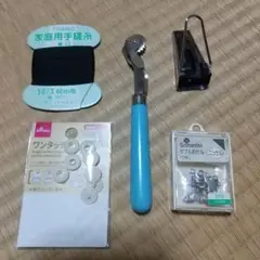 洋裁道具