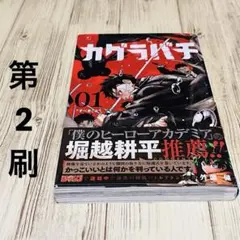 2026年最新】カグラバチ 5巻の人気アイテム - メルカリ