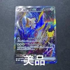 ポケモンカード ジラーチEX 132/103