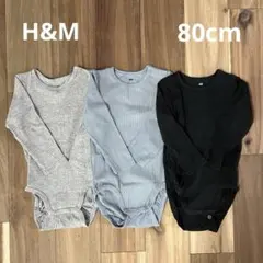 H&M ベビー リブ ボディースーツ ロンパース 3枚セット 80cm