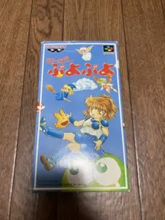 【箱・説付き】す〜ぱ〜ぷよぷよ SFC スーパーファミコン