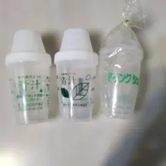 青汁用等 シェイカー 150ml 3個セット