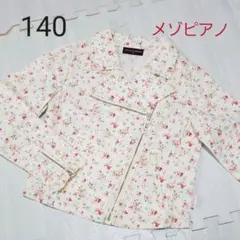 メゾピアノ♡140　ジャケット