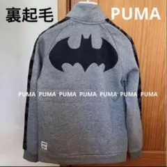 【PUMA】プーマ　バットマン　コラボトレーナー　裏起毛　ジップアップ　男の子