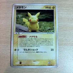 メタモン ☆ 拡張パック ホロンの研究塔 033/086 - メルカリ