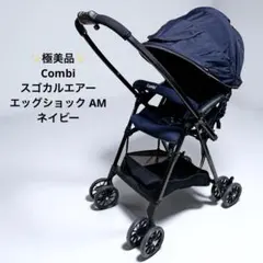 エッグショック ベビーカー