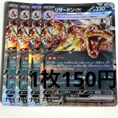 No.3145 ポケカ ポケモンカード リザードンex 4枚