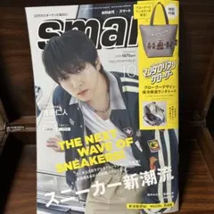 smartスマート10月号(付録なし)