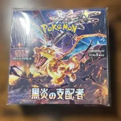黒炎の支配者 6box シュリンク付き　新品未開封 黒炎の支配者 新品未開封品 シュリンク付きBOX - メルカリ