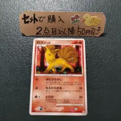 色違い】ロコン ○ Pt1 ギンガの覇道 017/096 - メルカリ