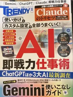 日経トレンディ別冊AI即戦力仕事術　 9784296220120