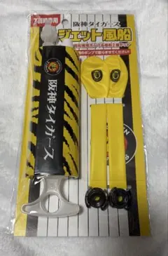 阪神タイガース ジェット風船 ポンプ