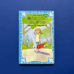 2025年最新】霧のむこうのふしぎな町の人気アイテム - メルカリ