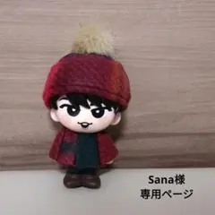 Sana様専用ページ