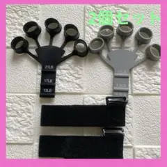 限定フィンガーパワー 2個セット　握力トレーニング　強度調節可能　グリップ鍛錬