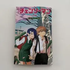 チェンソーマン レゼ編 入場者特典