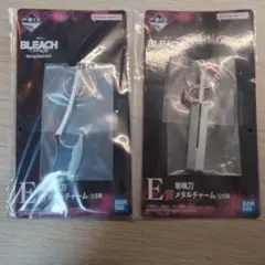 BLEACH一番くじE賞 斬魄刀メタルチャーム2種