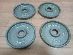 IVANKOイヴァンコオリンピックプレート5kg×4枚 計20kg 径50mm