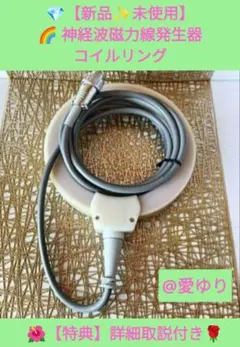 2025年最新】神経波磁力線発生器の人気アイテム - メルカリ