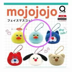 mojojojo フェイスマスコット 水色 ひよこ