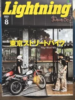 Lightning 2021年8月号