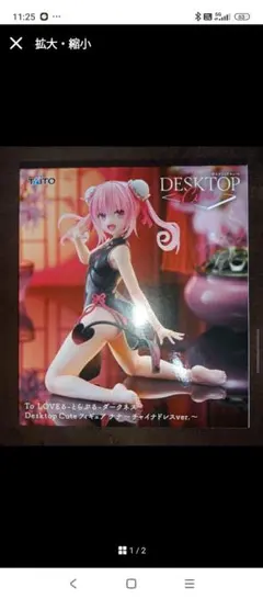 ToLOVEる　ナナ　フィギュア