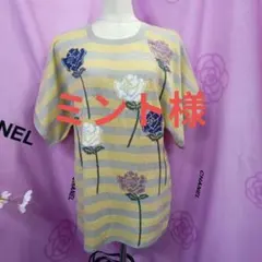 《ミント様専用です》♥素敵❗❗♥【斎藤都世子】ロングセーター