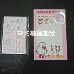 マミ様追加分