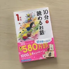 10分で読めるお話 1年生