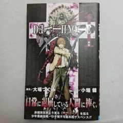 DEATH NOTE 1巻 大場つぐみ 小畑健
