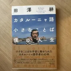 2025年最新】カタルーニャ語の人気アイテム - メルカリ