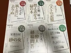 100分de名著 文学・小説