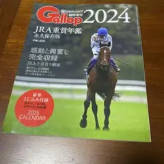 Gallop 2024 JRA重賞年鑑