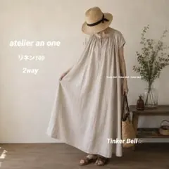 【美品】 atelier an one リネン 2way ギャザーワンピース