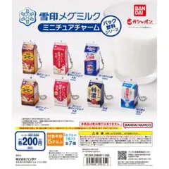 EB♠ 雪印メグミルク ミニチュアチャーム パック飲料シリーズ 4個 セット