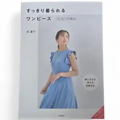 ワンピース 趣味