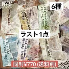 5o- 3／コラージュ素材　シール　ステッカー　セット　まとめ売り