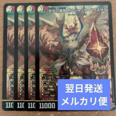 翌日発送 永炎の竜凰ボルシャックバクスザク 4枚 メルカリ便