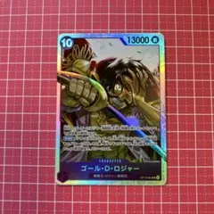ワンピース カードゲーム ゴール・D・ロジャー