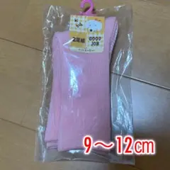 【新品未使用】ベビー靴下 ハイソックス 9～12㎝ ピンク 2足組