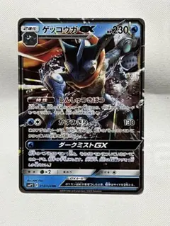 ゲッコウガ ポケモンカードゲーム