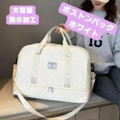 ボストンバッグ レディース 大容量 旅行 撥水加工 白 ジム キャリーオン