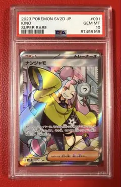 ポケモンカード ナンジャモ sr PSA10 クレイバースト 美品 - メルカリ